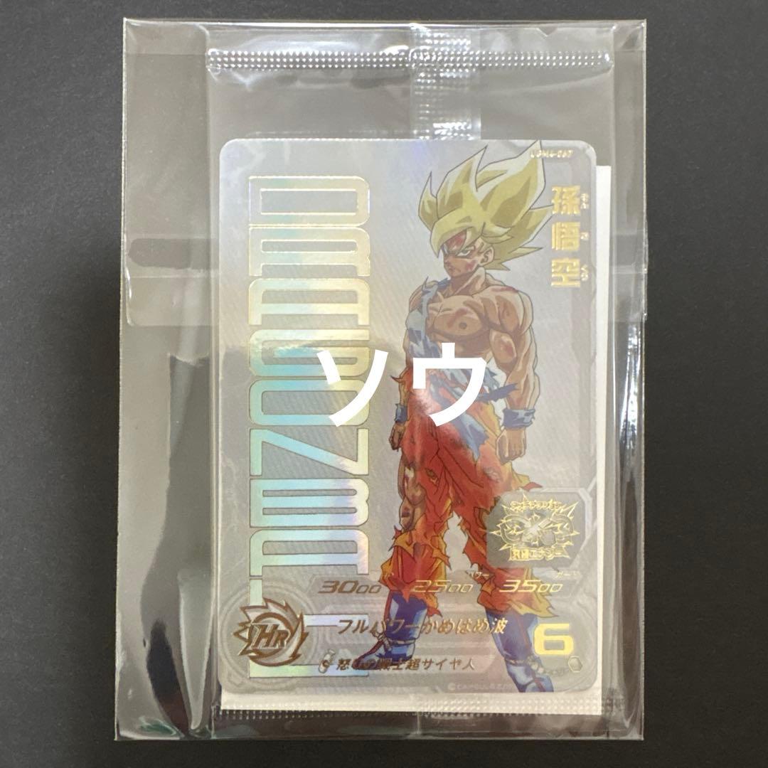 スーパードラゴンボールヒーローズ UGM4-067 孫悟空