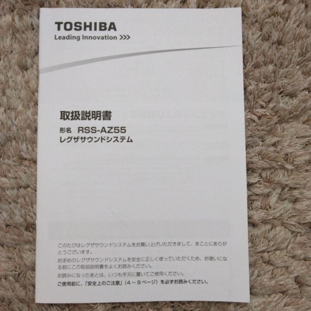 東芝　TOSHIBA REGZA サウンドシステム RSS-AZ55