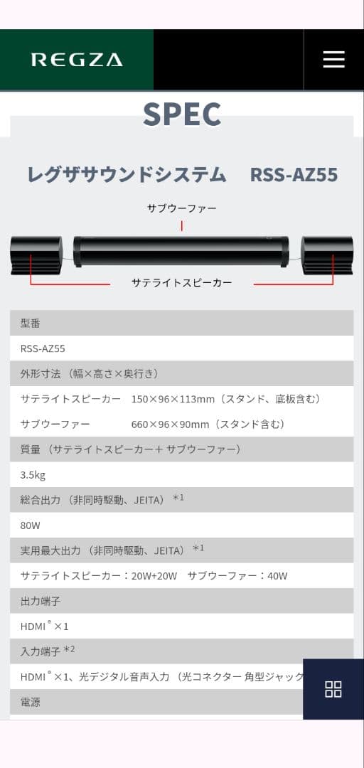 東芝　TOSHIBA REGZA サウンドシステム RSS-AZ55
