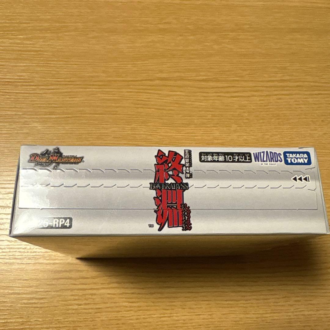 デュエルマスターズ 王道W第4弾　終淵LOVE&ABYSS