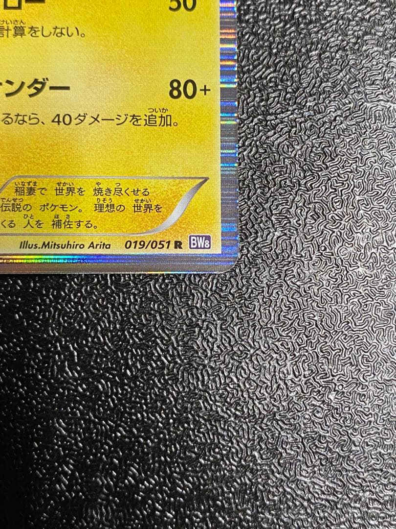 【稀少】ポケモンカード ゼクロム & レシラム 1ed 【極美品】