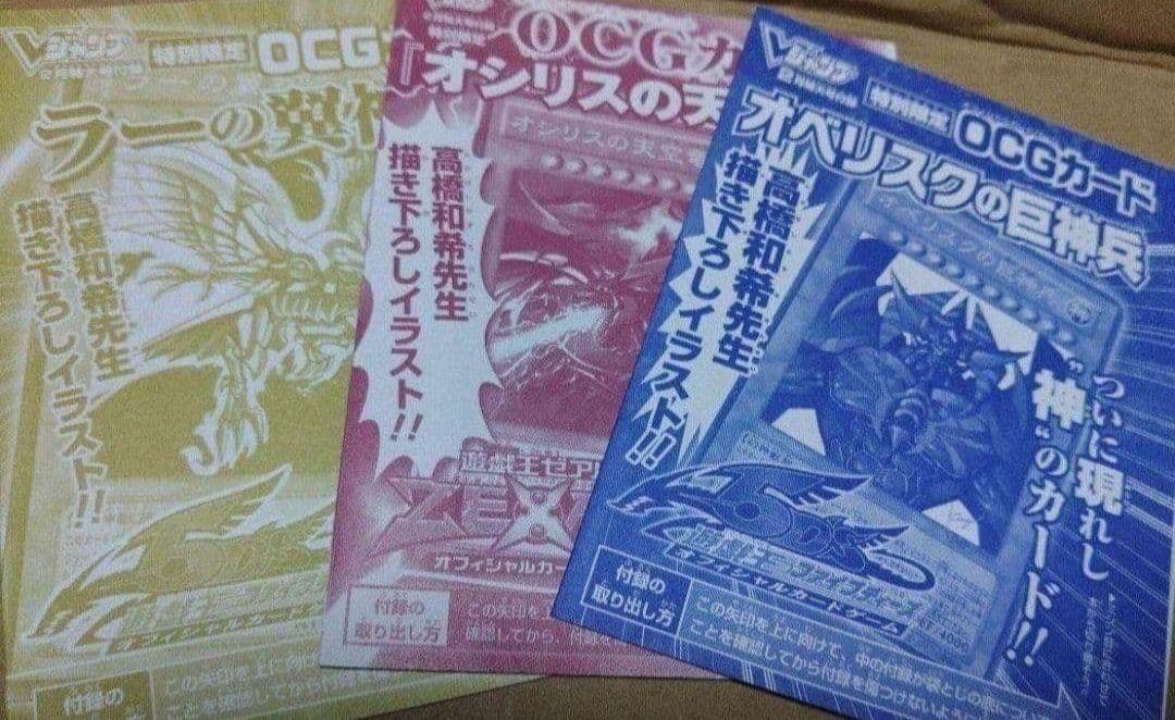 遊戯王 高橋先生描き下ろし オベリスクの巨神兵 オシリスの天空竜 ラーの翼神竜