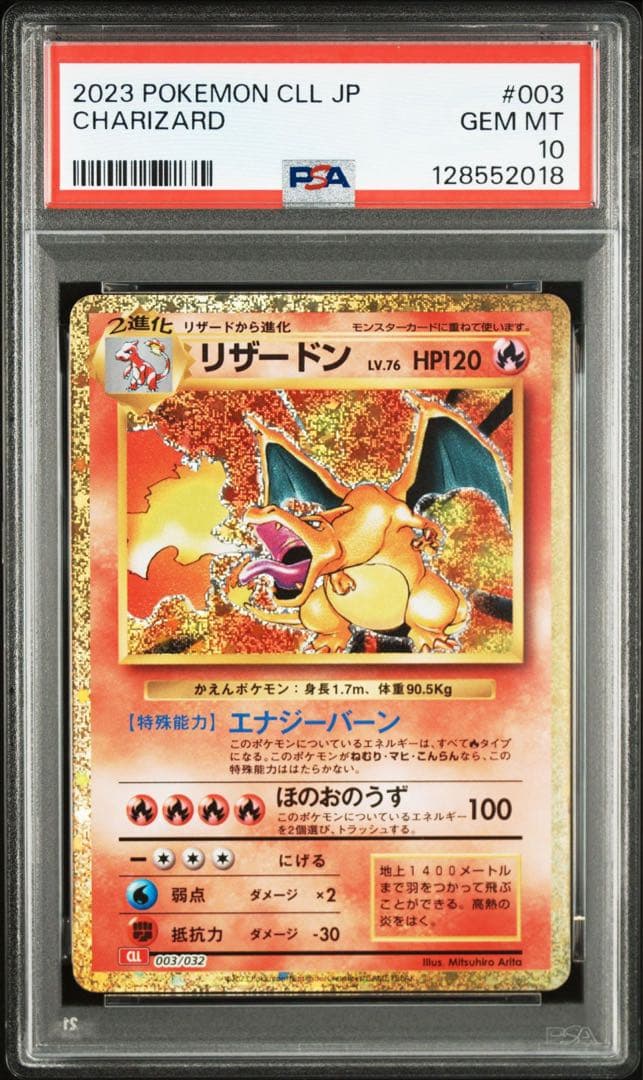 ポケモンカード　classic リザードン　psa10 ！！！