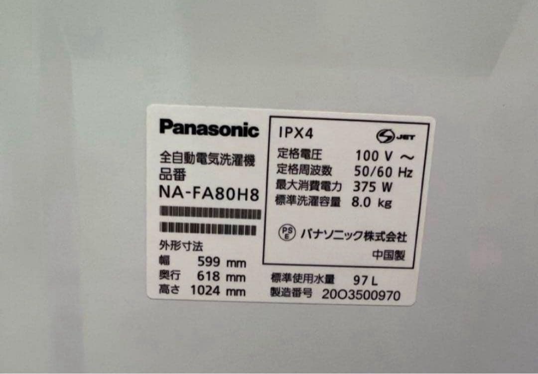 【高年式】2020年式 8kg パナソニック 洗濯機 NA-FA80H8