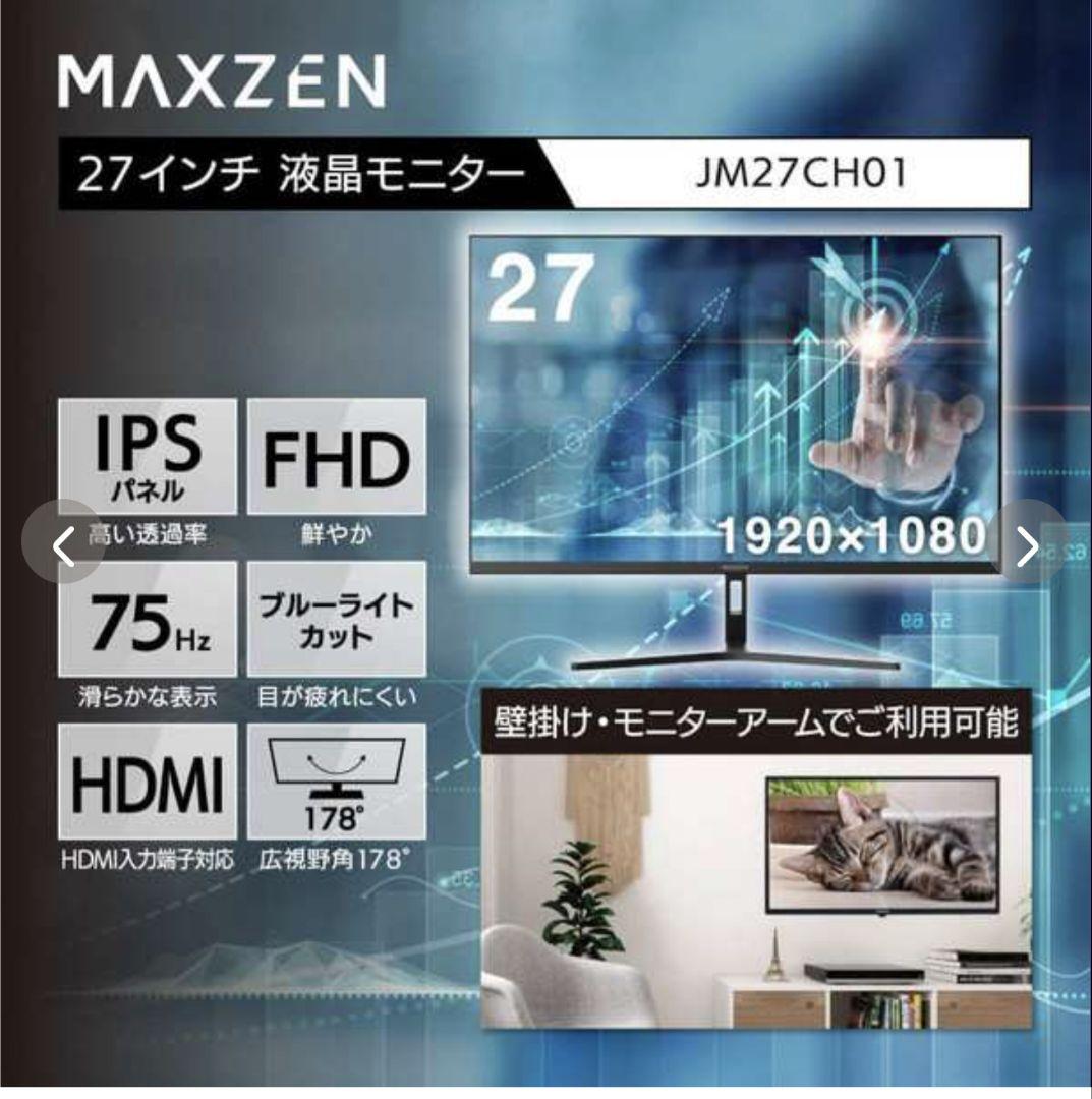 MAXZEN 27型 液晶モニター JM27CH01 FHD