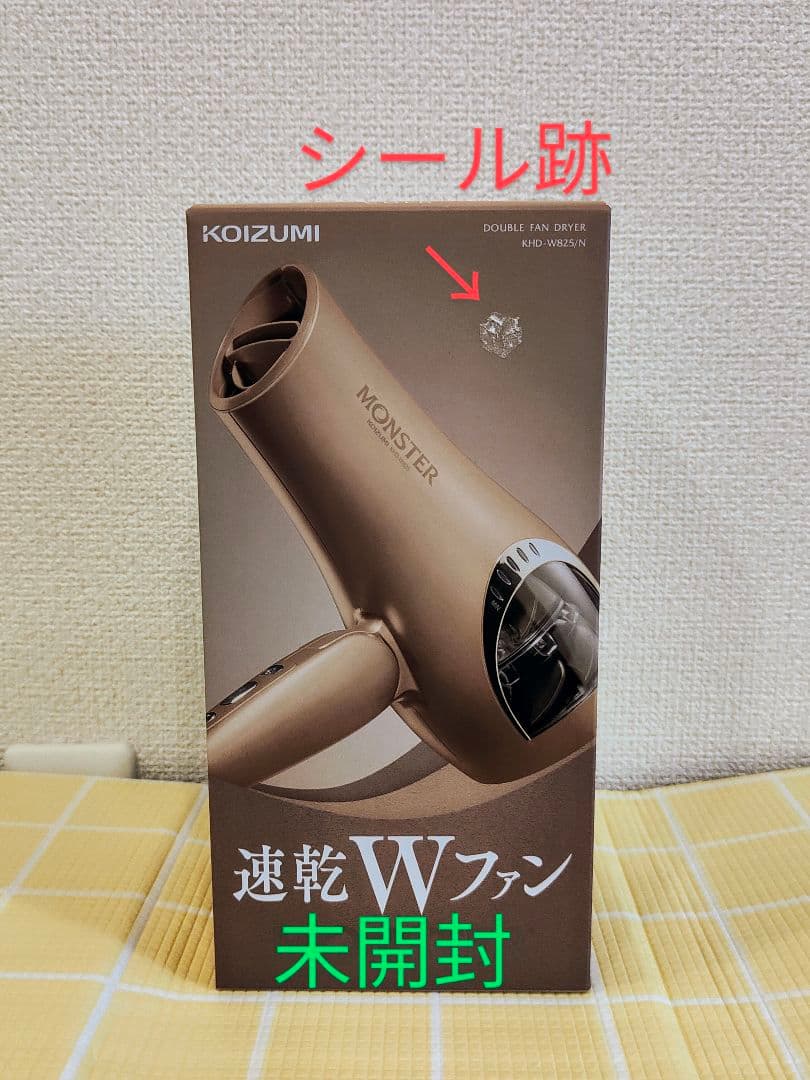 値下げ　コイズミ　ダブルファンドライヤー MONSTER　KHD-W825/N