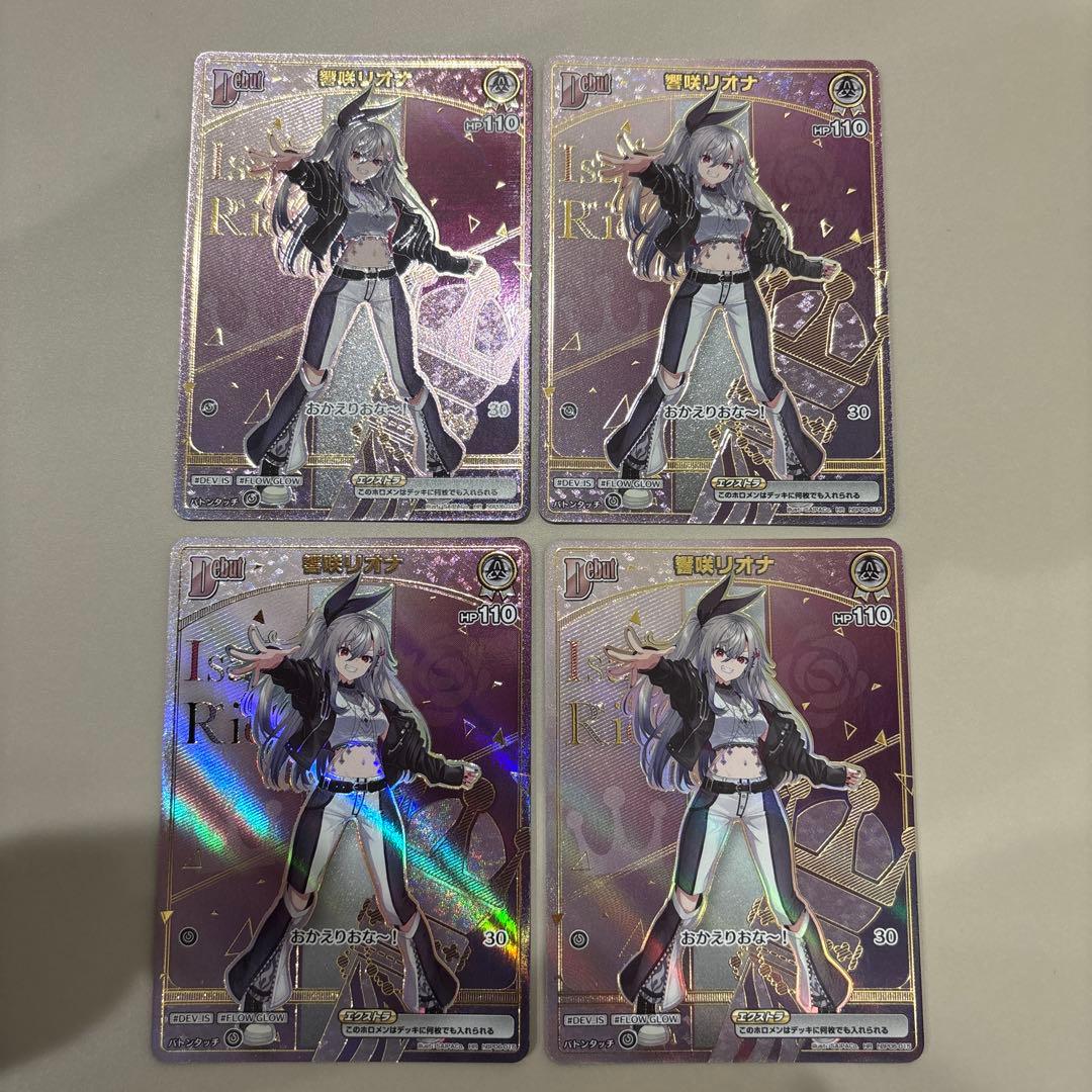 ホロライブ アヤカシヴァーミリオン 響咲リオナ HR 4枚セット