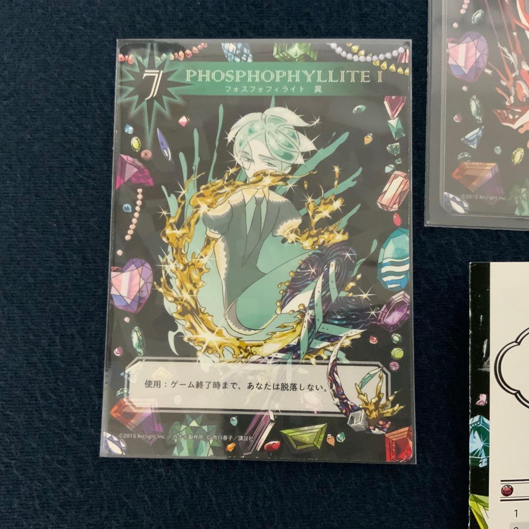 宝石の国 ラブレター カードゲーム 市川春子