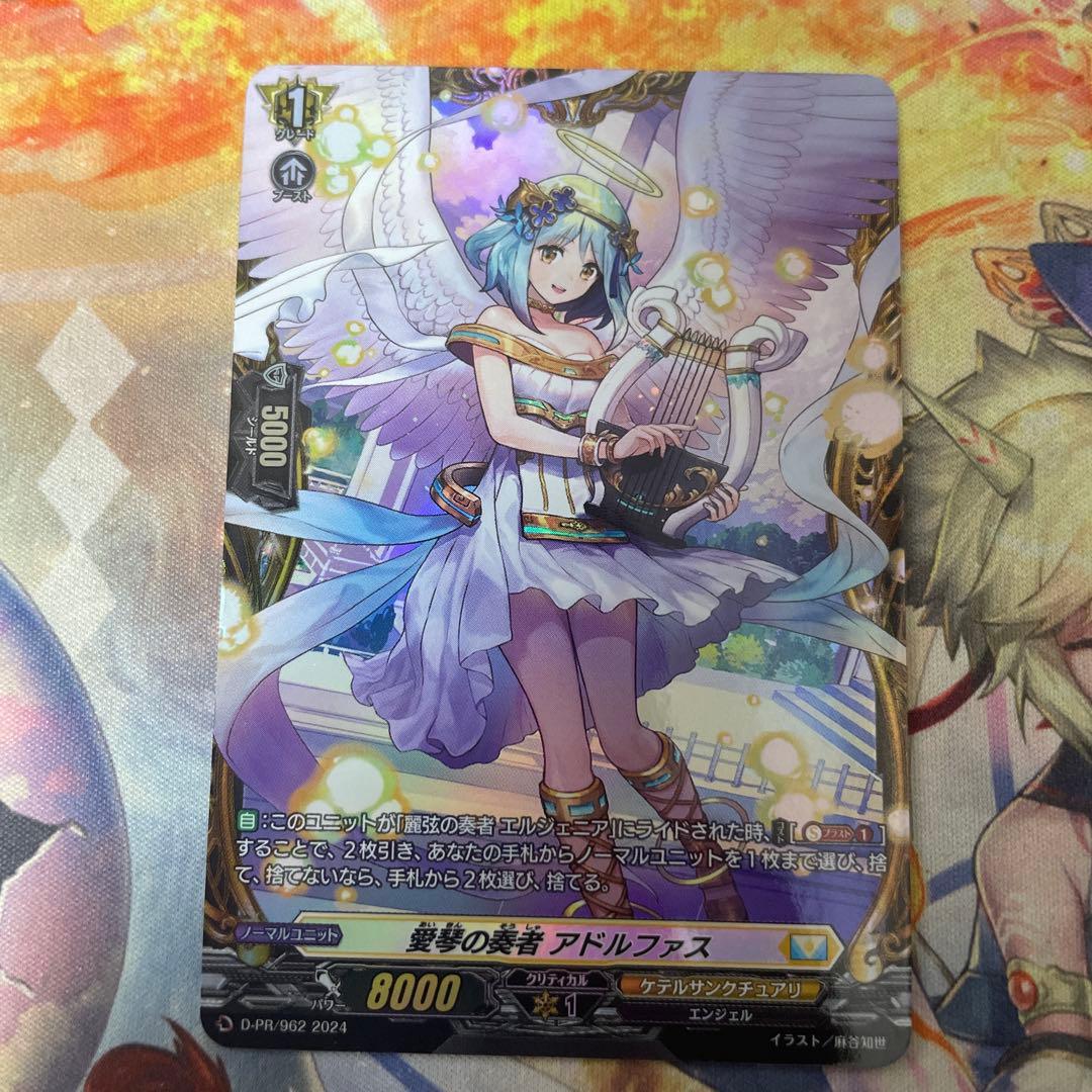 愛琴の奏者 アドルファス FR