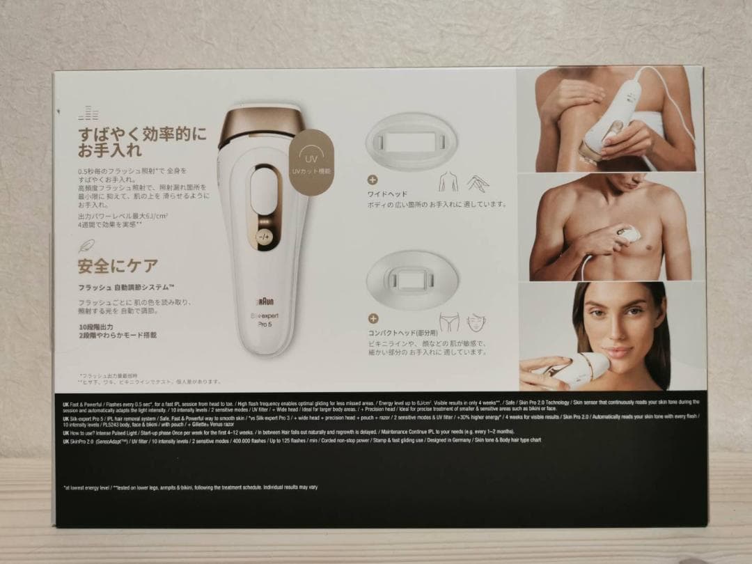 【新品未開封】BRAUN ブラウン 光美容器 Pro5 PL5243