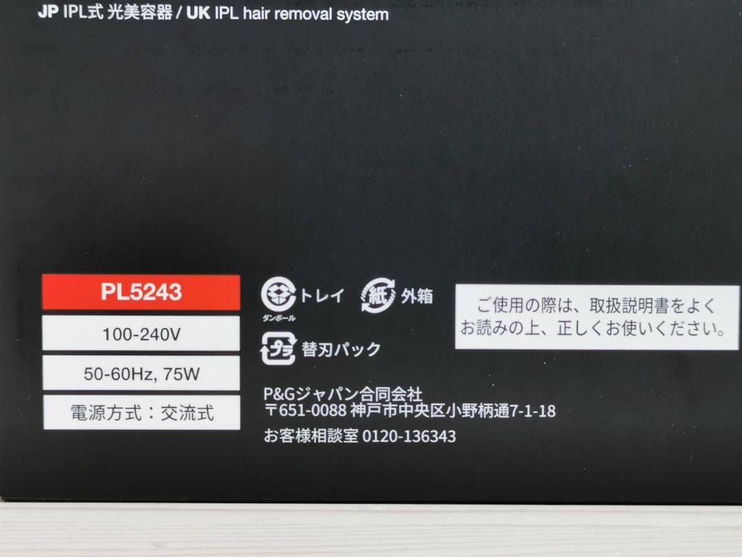 【新品未開封】BRAUN ブラウン 光美容器 Pro5 PL5243