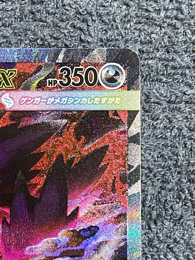 メガゲンガーex sar 美品 センタリング良好