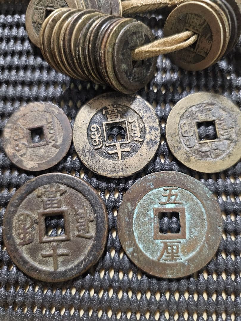 古銭 中国古銭 清朝銭 咸豊重宝 など まとめ