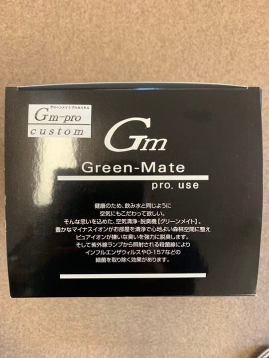 グリーンメイト 空気清浄機・脱臭機 ⭐︎紫外線除菌＋オゾンで脱臭⭐︎