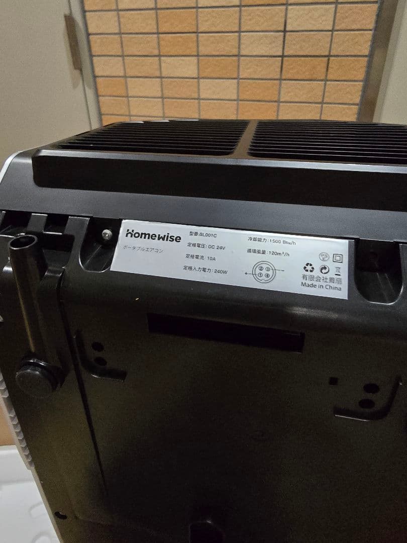 wise ポータブルエアコン BL001　スポットクーラー 電源が入らず