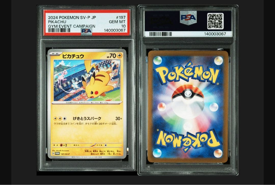 【PSA10】ピカチュウ げきとうスパーク 3連番