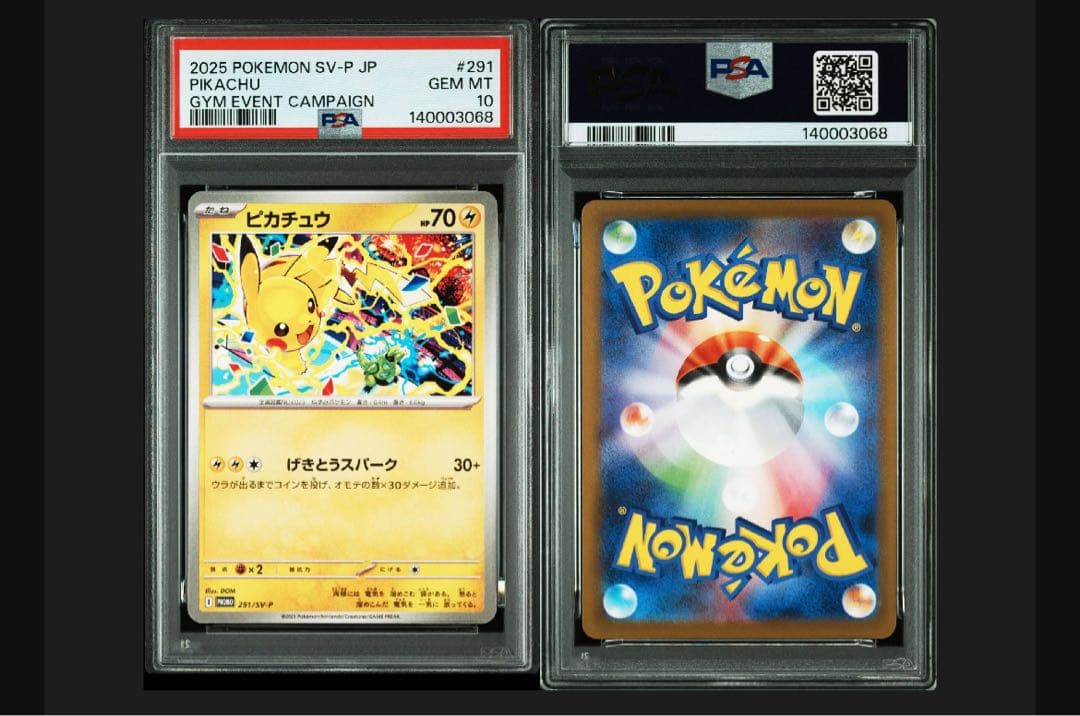 【PSA10】ピカチュウ げきとうスパーク 3連番