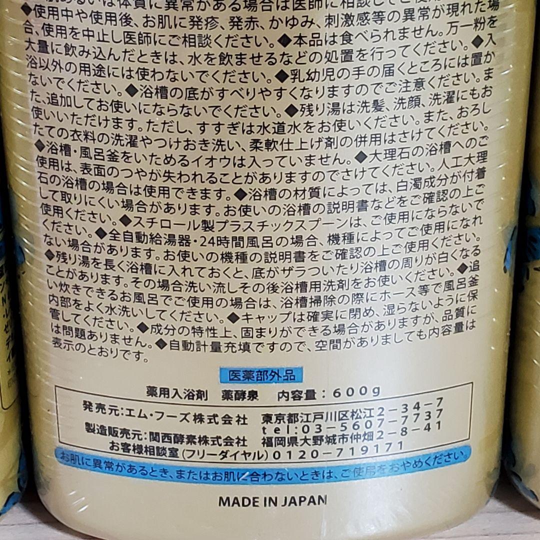 【ピョンキチ】薬酵泉 やくこうせん 薬用入浴剤 600g 3本セット
