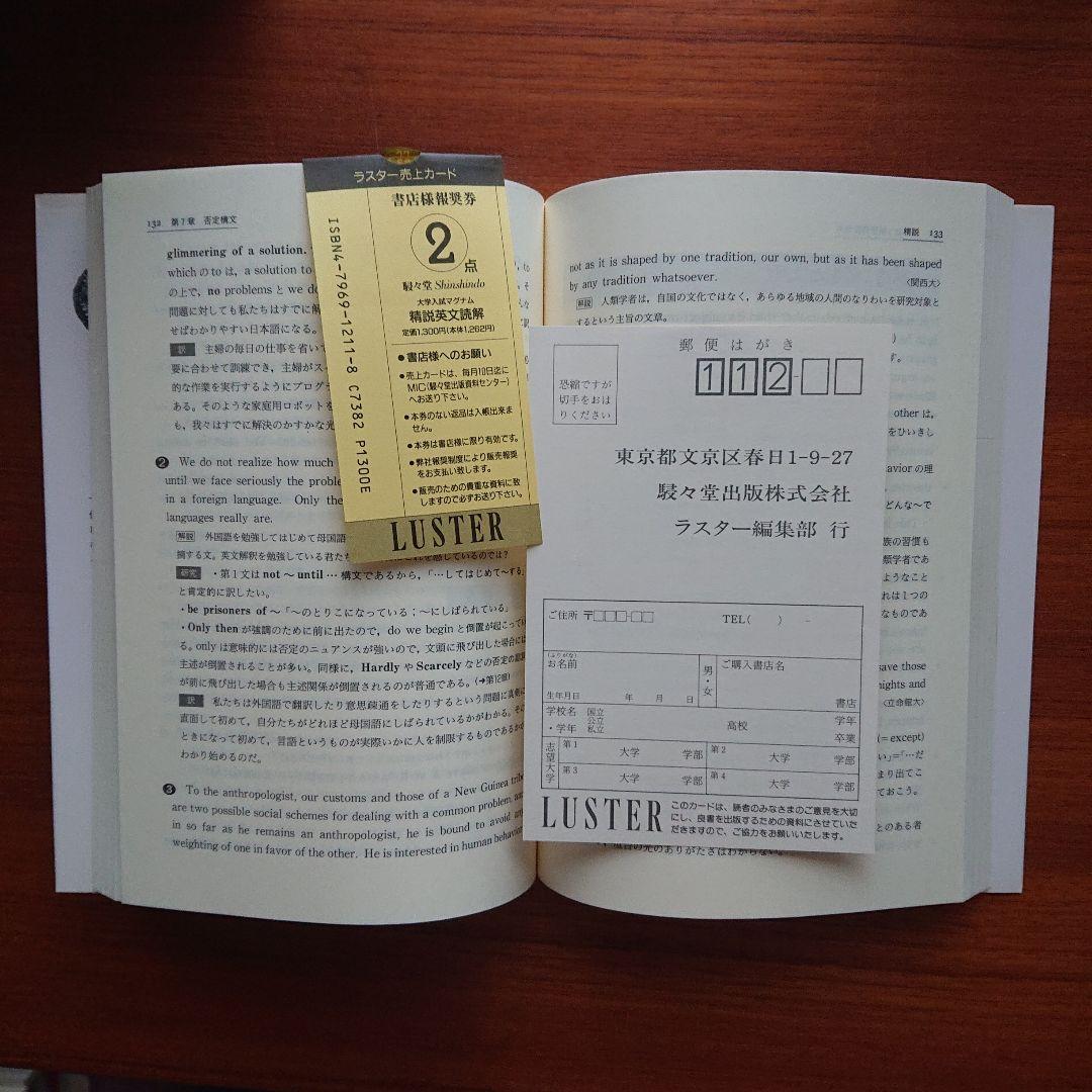 大学入試マグナム 精説英文読解 内容からのアプローチ#東大#京大#医学部