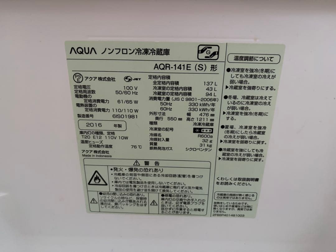 【2月下旬発送】送料込AQUA シルバー 2ドア冷蔵庫 2016年製 137L