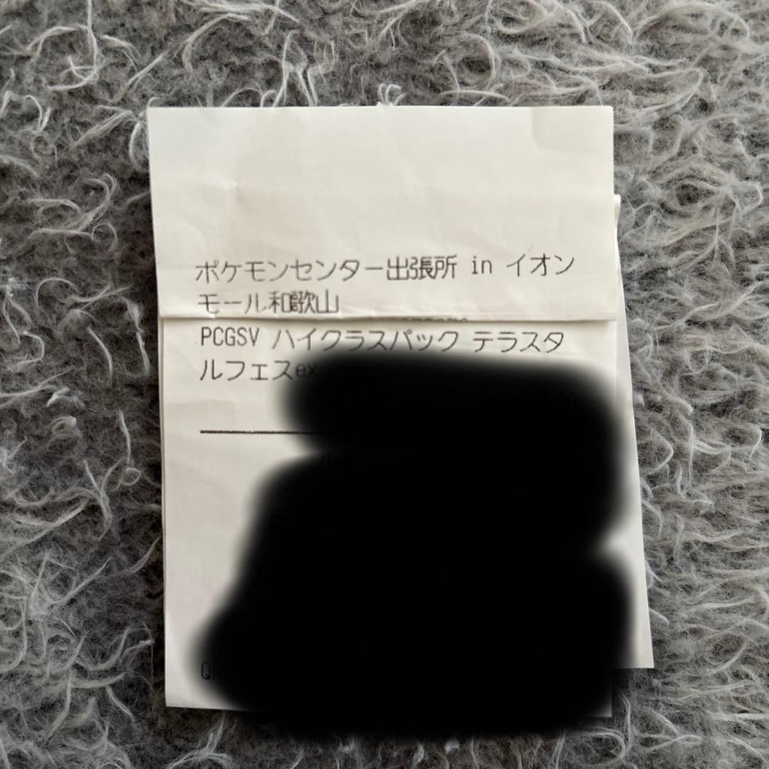 ポケモンカード テラスタルフェスex バラパック 28パック　ポケセン産