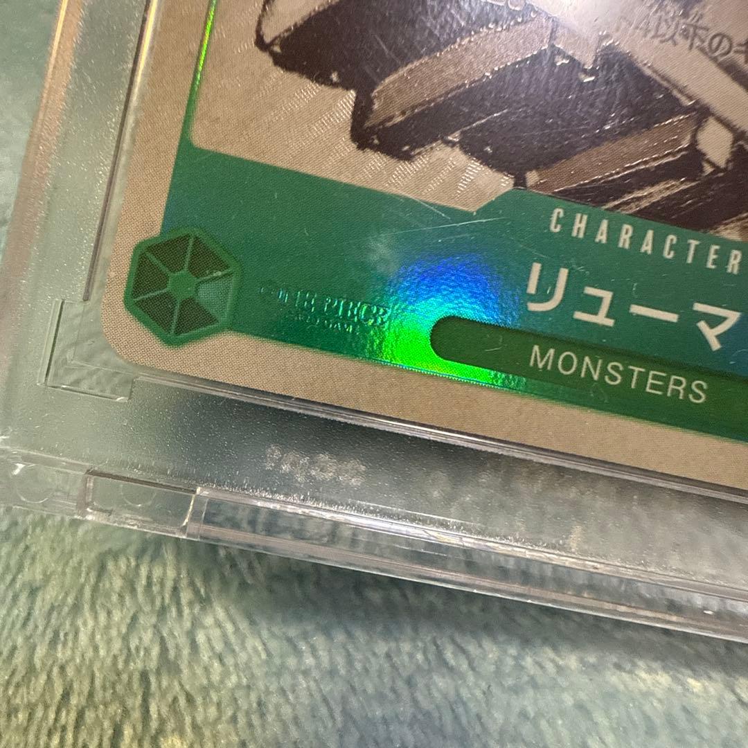 リューマ モンスターカード P-072