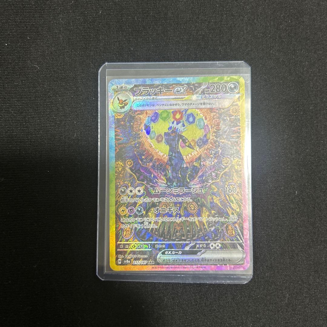 『極美品』ブラッキーex SAR SV8a テラスタルフェスex 217/187