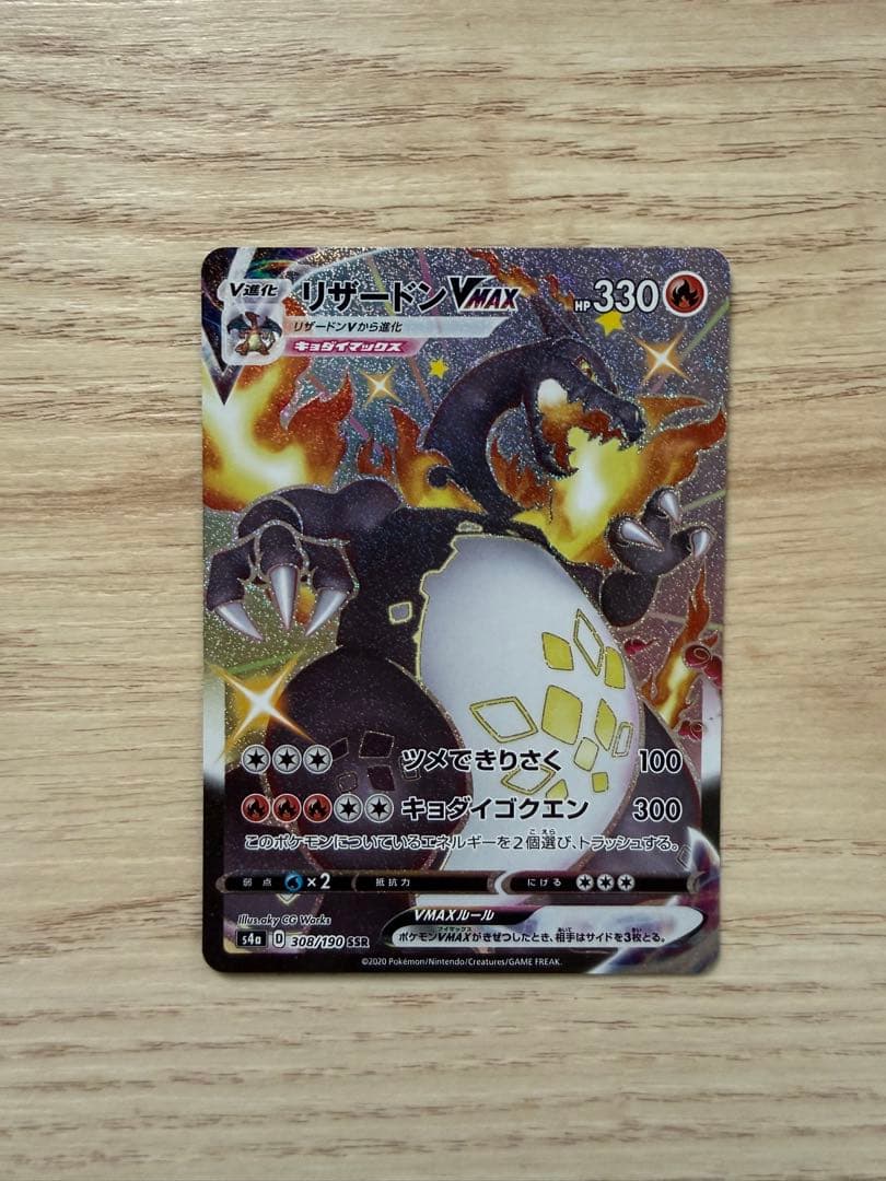 り*ん様 リザードン VMAX ポケモンカード