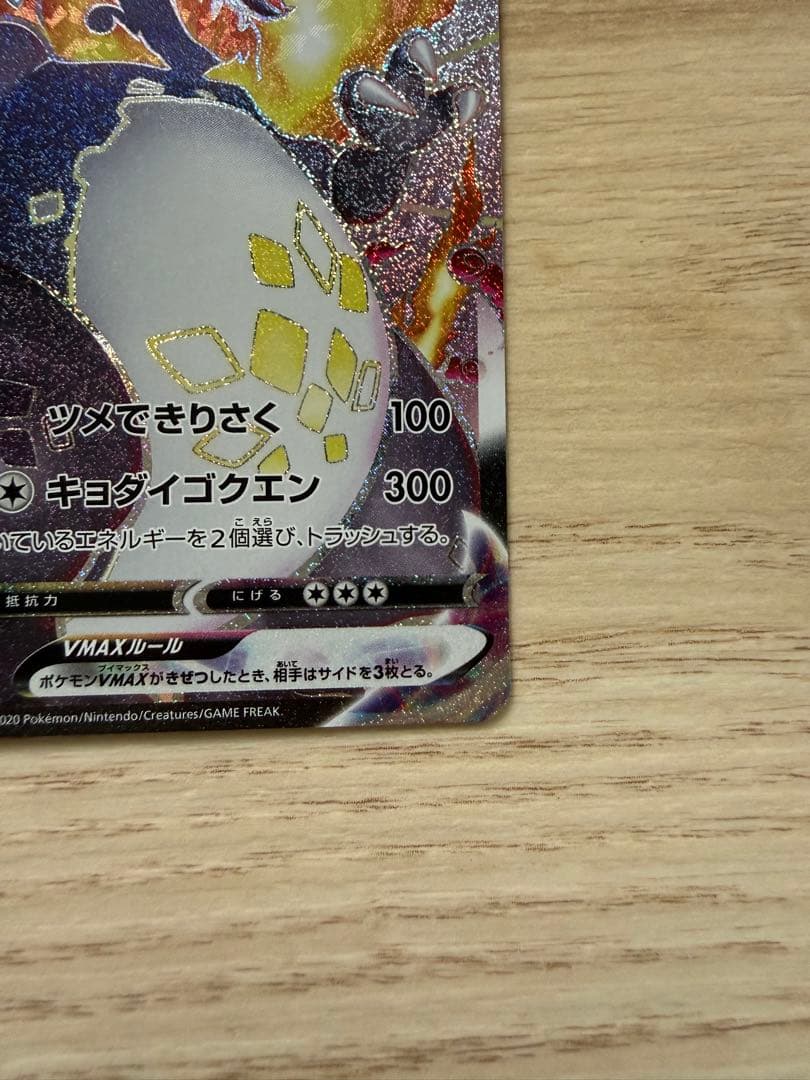 り*ん様 リザードン VMAX ポケモンカード