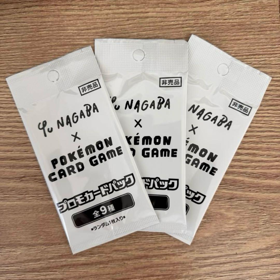 L*石様 【最安出品】Yu Nagaba x Pokémon プロモカード 3パ