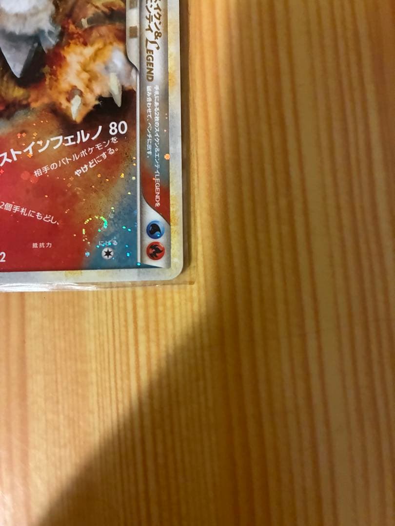 ポケモンカード　レジェンド　スイクン＆エンテイ　legend L2