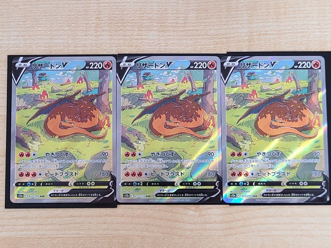 ポケモンカード 【リザードンV SAR】など22枚セット