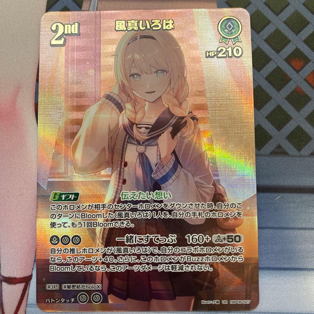 ホロライブ 風真いろは UR hBP06-027 2枚セット