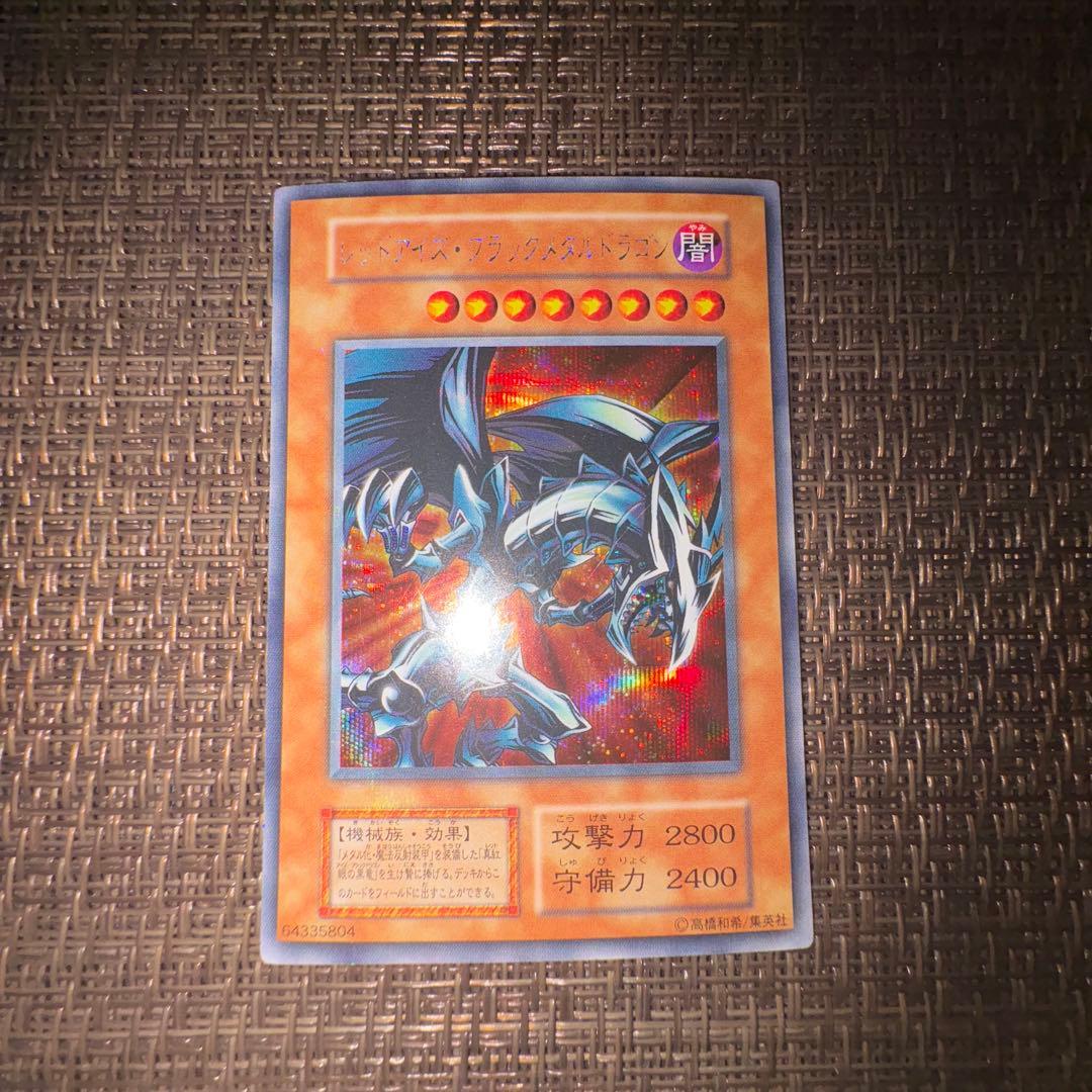 遊戯王　レッドアイズブラックメタルドラゴン　シークレットレア