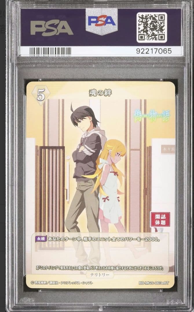 【 PSA 鑑定品 】化物語 月火 ビルディバイド bt サイン 魂