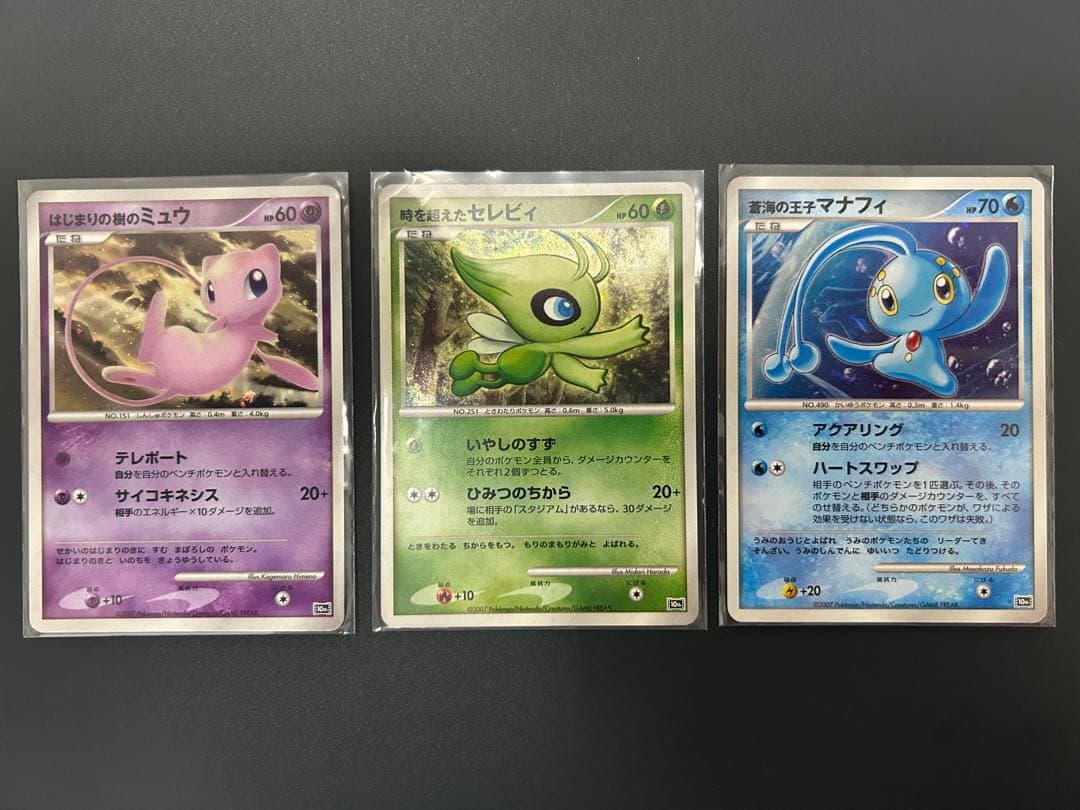 ミュウ セレビィ マナフィ 3点セット