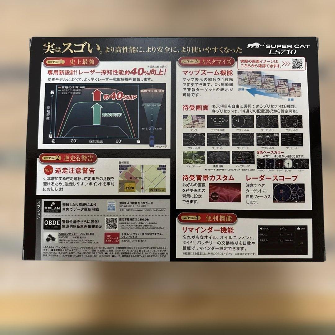 ユピテル SUPER CAT LS710 レーダー探知機 レーザー式