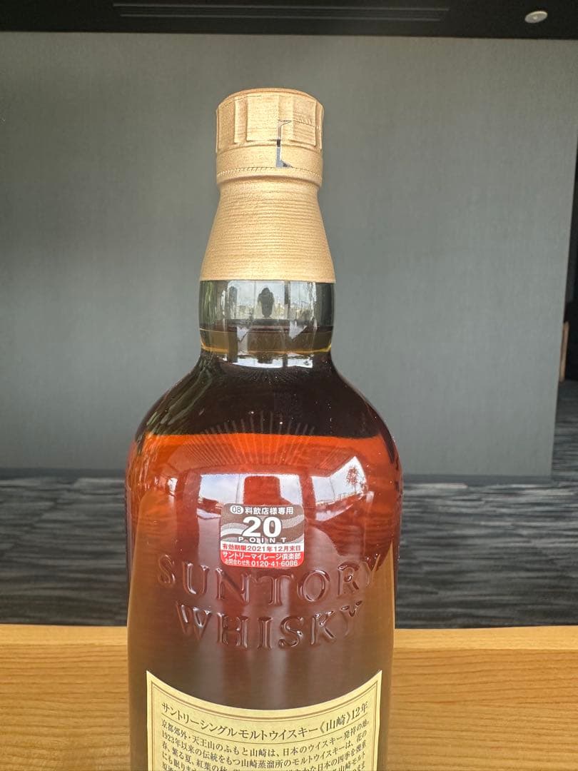 サントリー　山崎12年