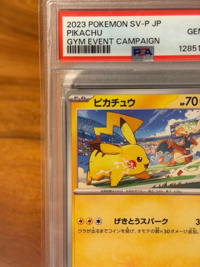 【PSA10】2023 ピカチュウ GYM EVENT CAMPAIGN