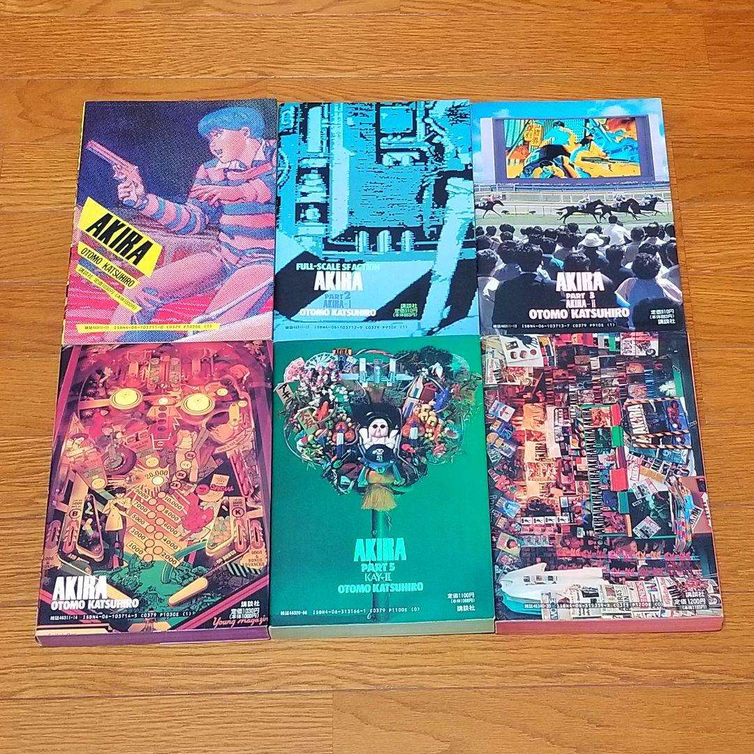 AKIRA/1~6巻/全巻/完結/大友克洋/初版有り