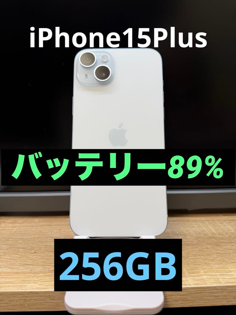 最安値！iPhone 15 Plus Blue 256GB、バッテリー89%