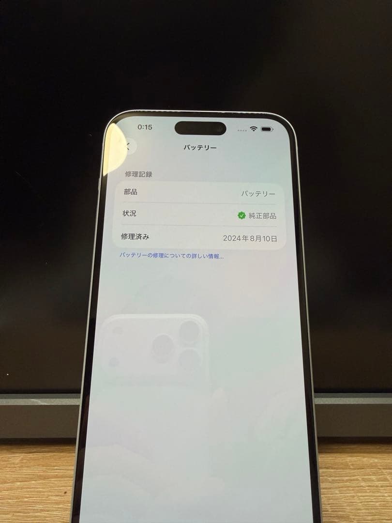 最安値！iPhone 15 Plus Blue 256GB、バッテリー89%