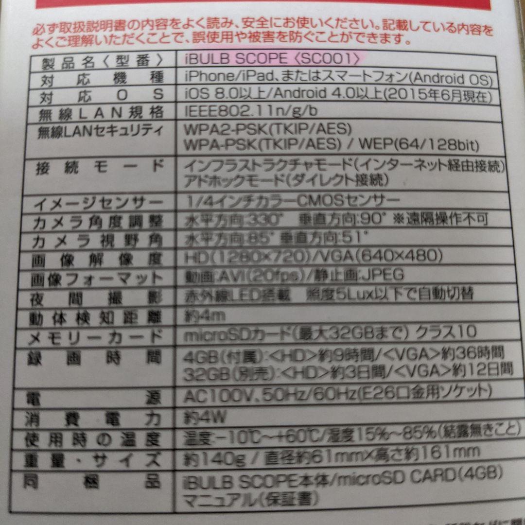 電球型ライブカメラ