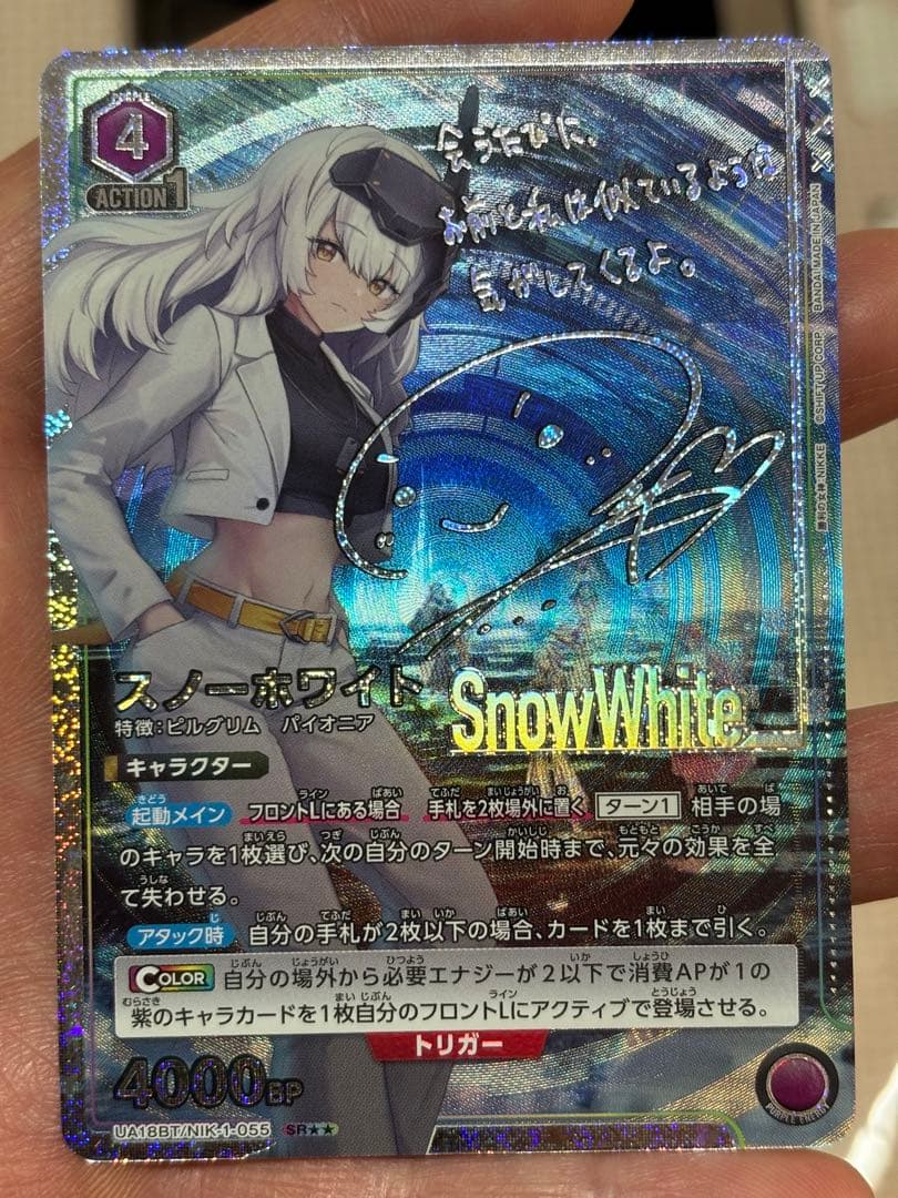 【UA】スノーホワイト【SR★★】UA18BT/NIK-1-055