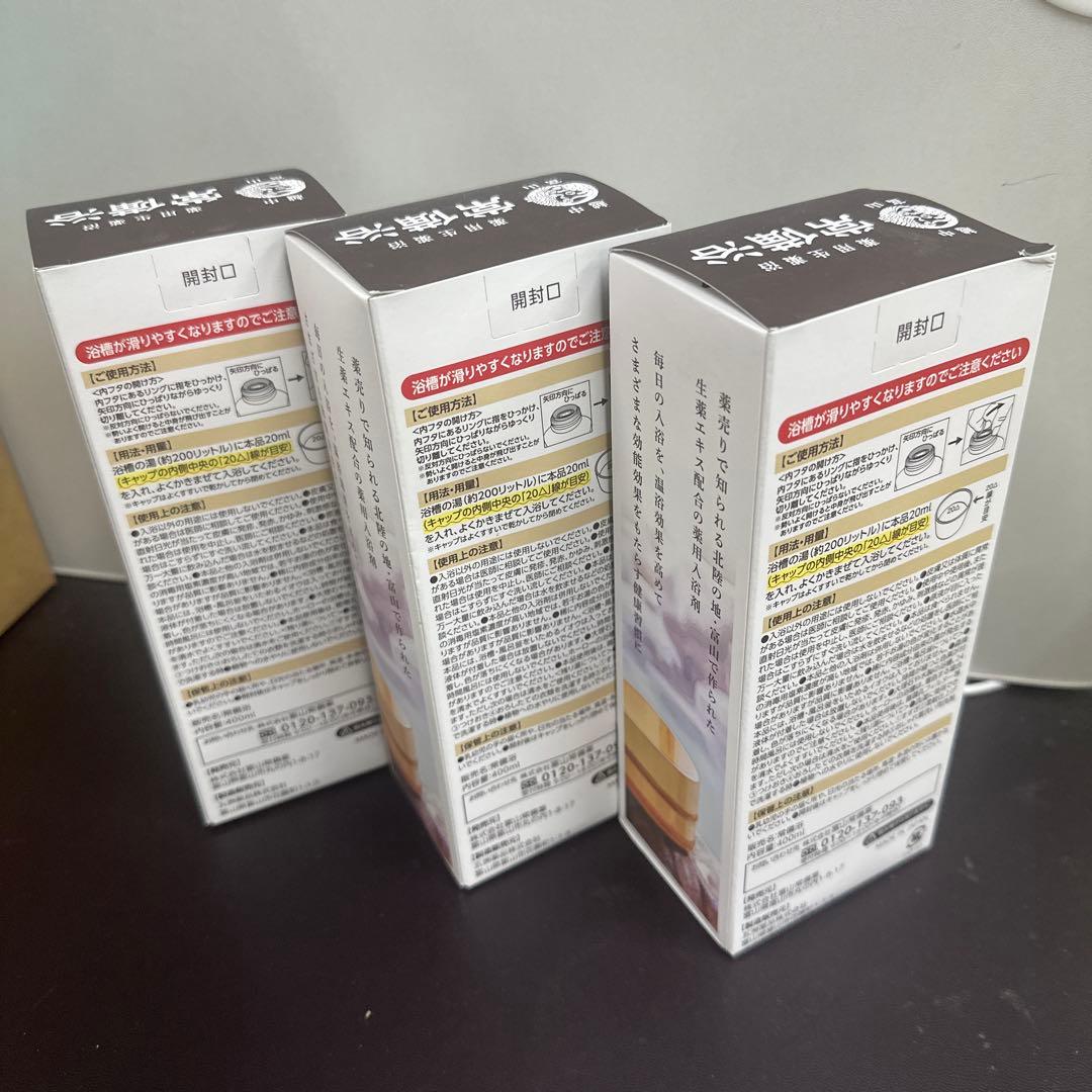 ③常備浴 10種類の植物エキス配合 入浴剤　【3本セット】