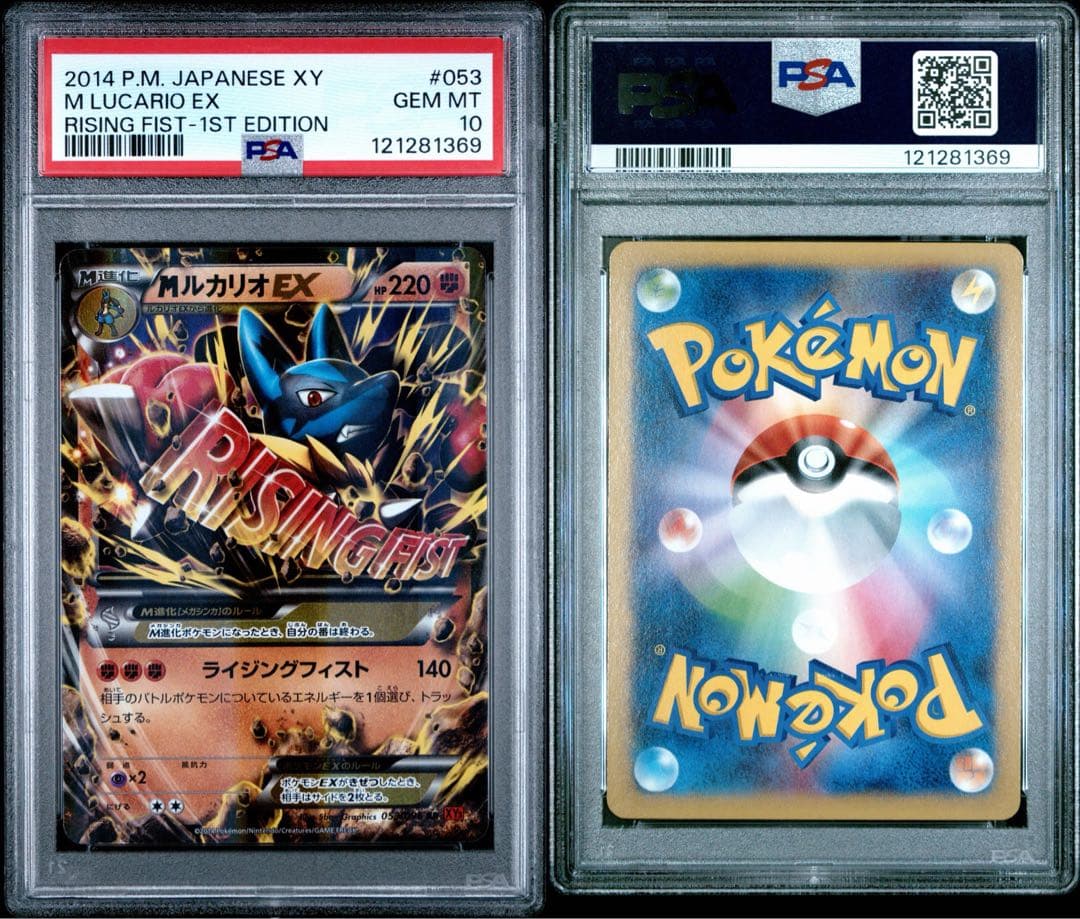 【PSA10】MルカリオEX RR XY3 ライジングフィスト 053/096