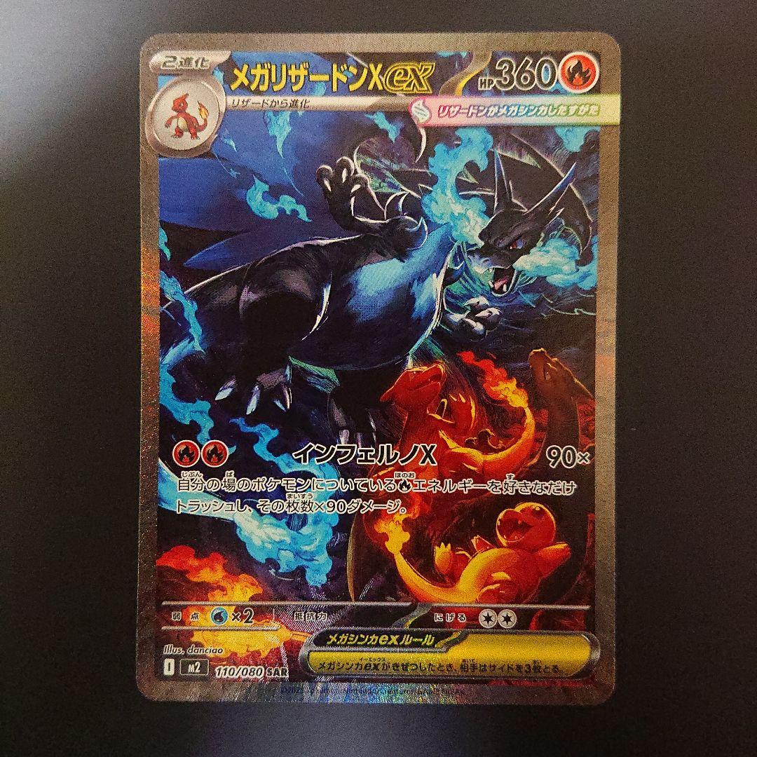 ポケモンカード リザードンx ex sar 美品