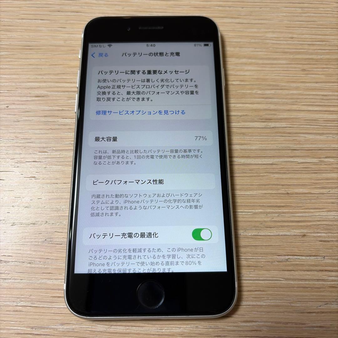 iPhone SE2 64GB ホワイト