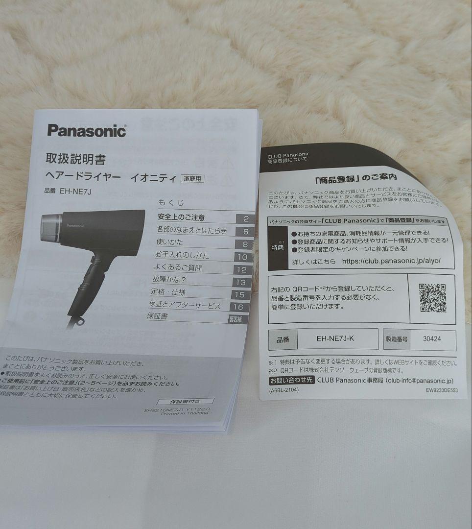 未使用 パナソニック ドライヤー イオニティ ブラック EH-NE7J-K