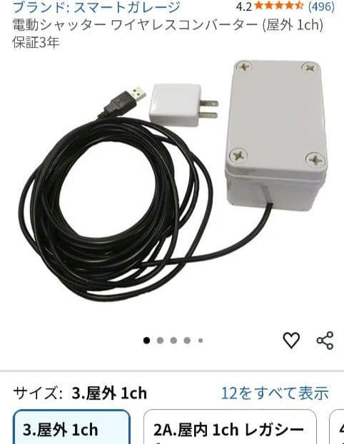 スマートガレージワイヤレスコンバーター